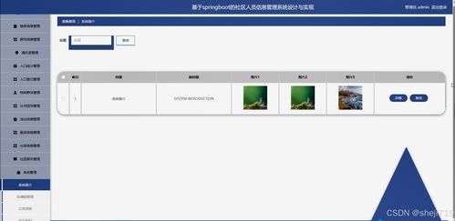 智慧社區信息服務系統 設計、實現與數據處理